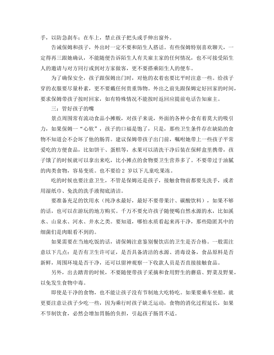《安全常识-灾害防范》之带宝宝春游的6个安全要点 _第2页