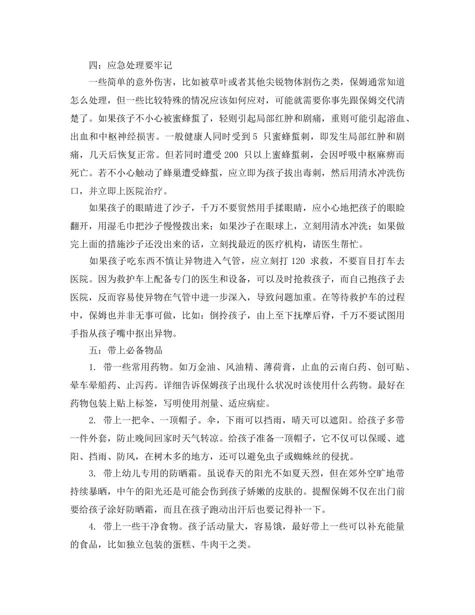 《安全常识-灾害防范》之带宝宝春游的6个安全要点 _第3页