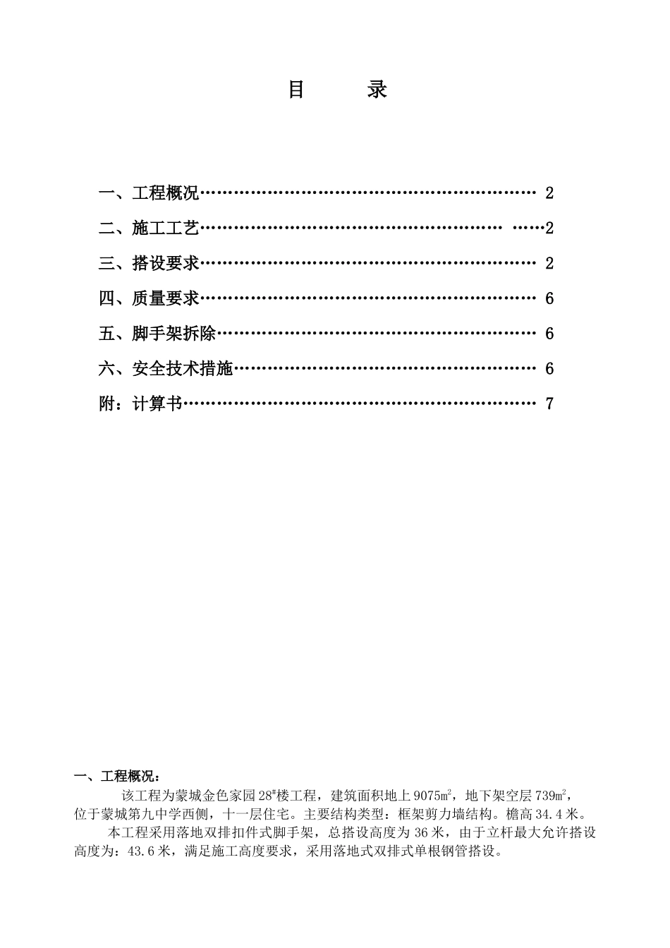 外脚手架施工方案_第2页