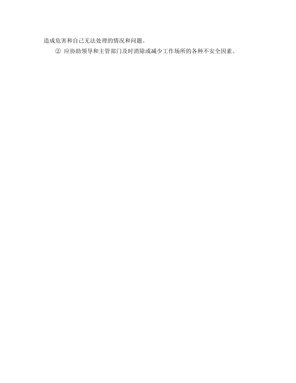 《安全管理》之怎样做好化学危险品的安全管理工作 _第2页