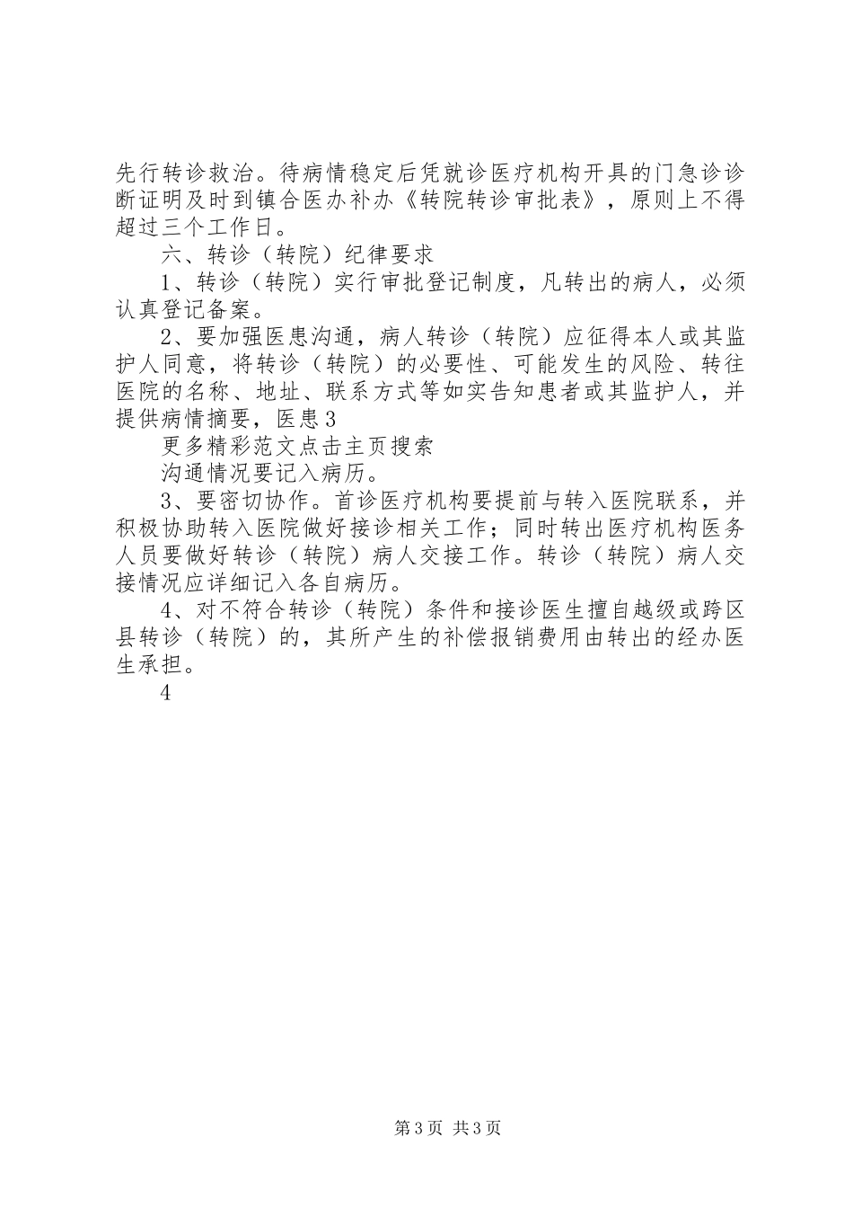 新农合转诊转院工作方案_第3页