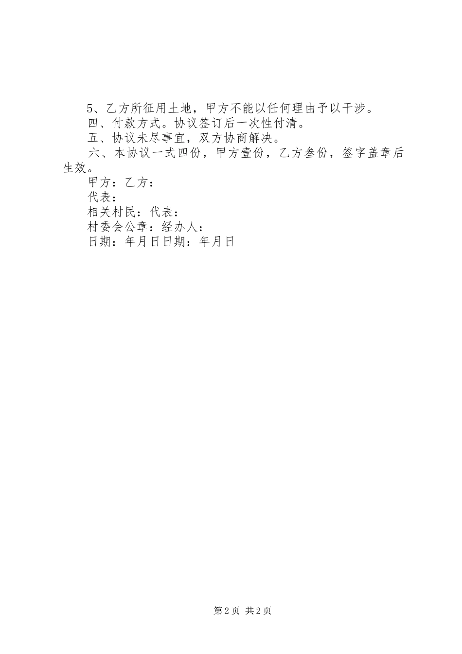 临时用地梳理报告 _第2页