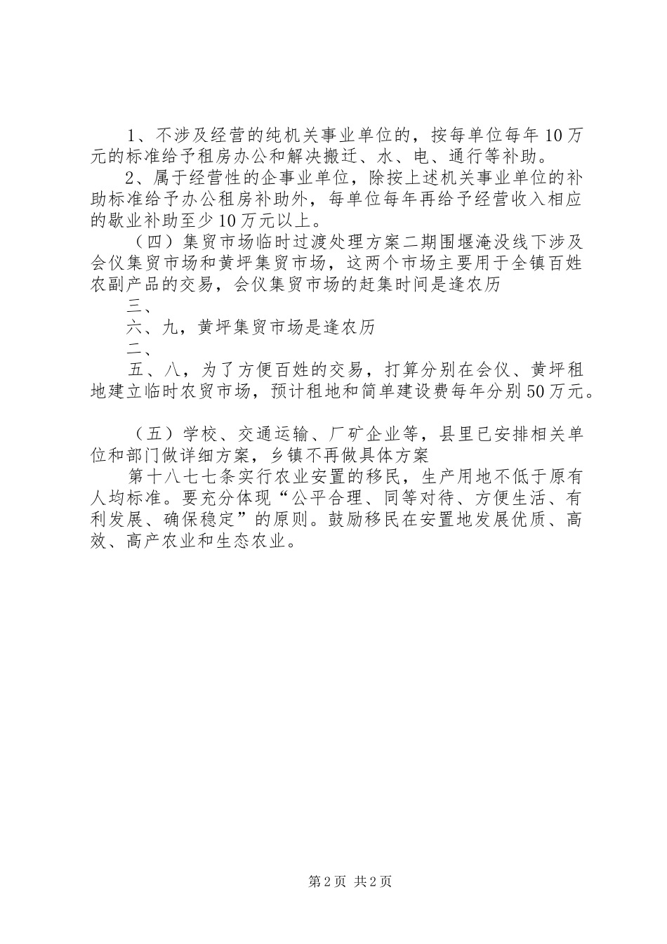 土地补偿方案及程序_第2页