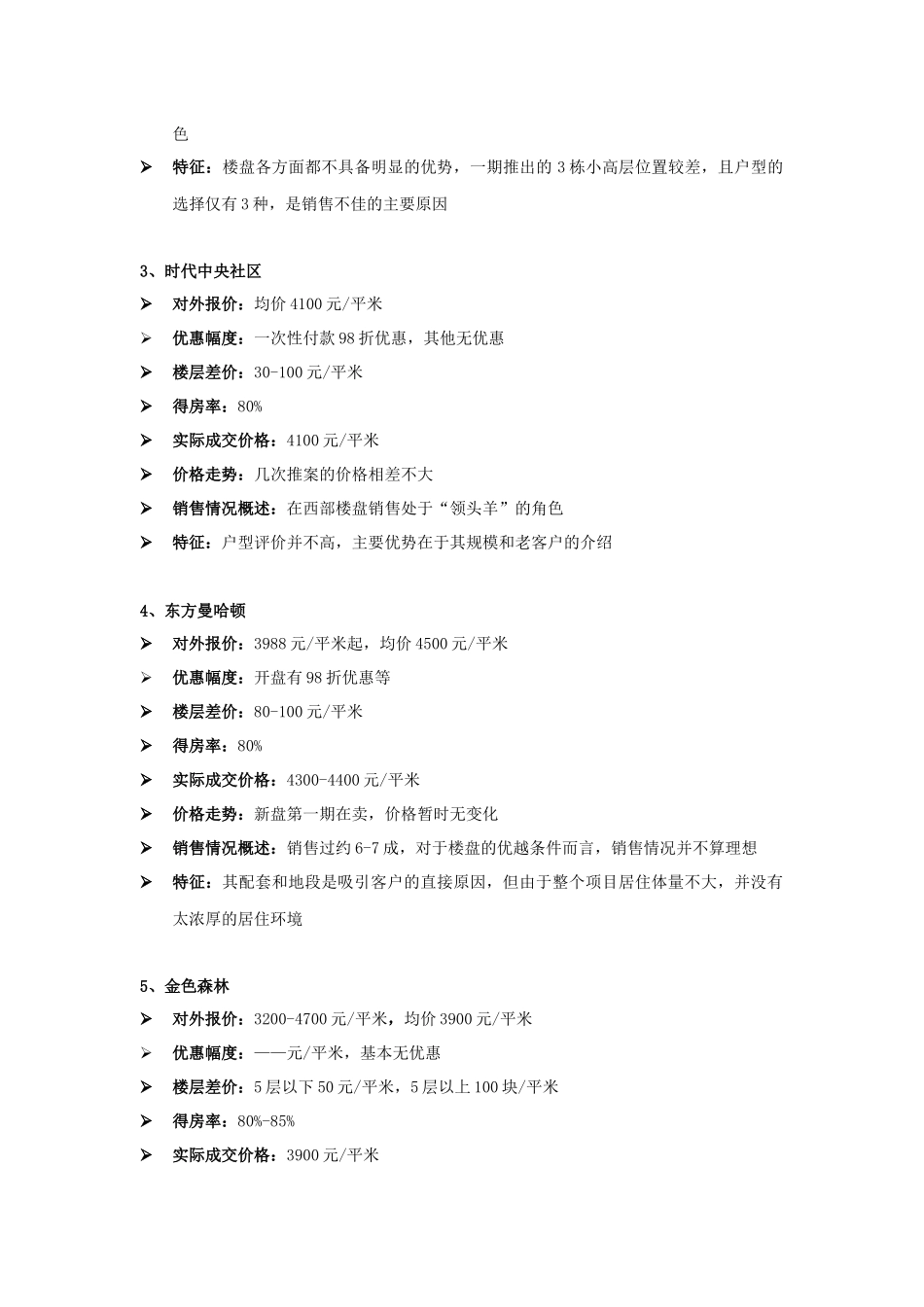 TOP凯迪城销售价格定价依据_第2页