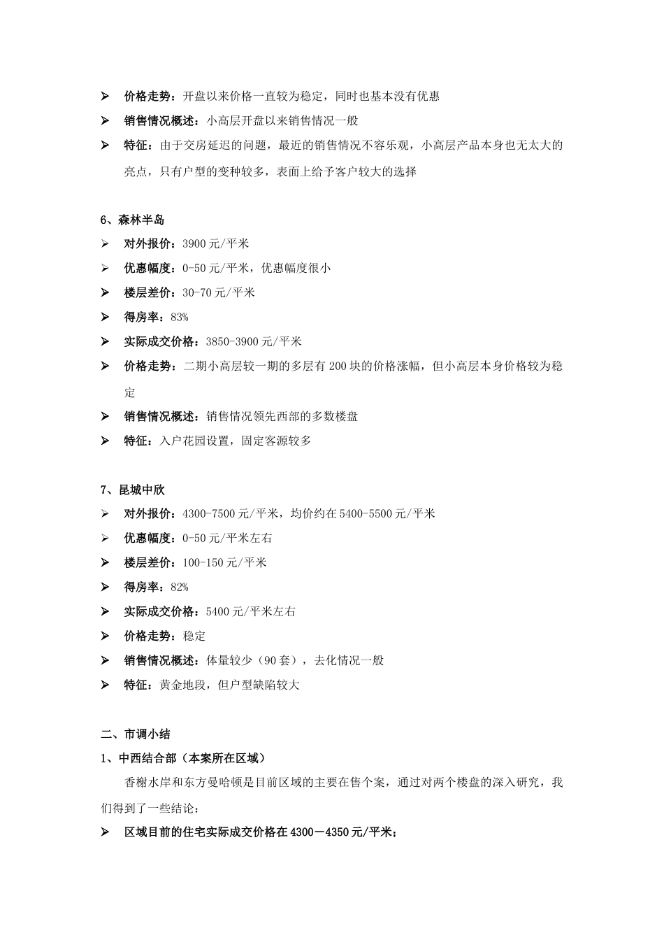 TOP凯迪城销售价格定价依据_第3页