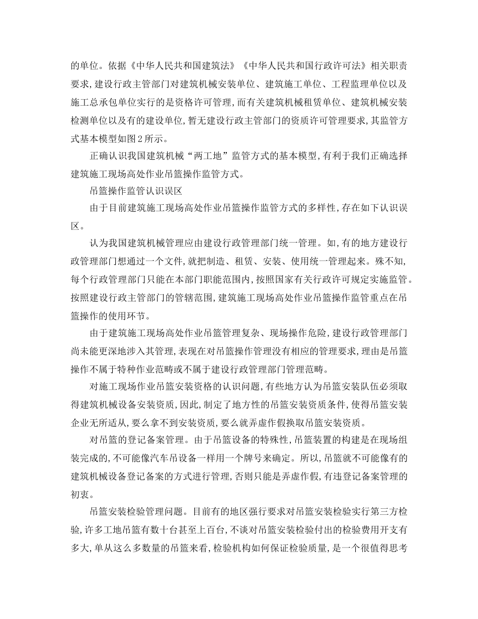 《安全管理》之创新吊篮操作安全管理模式 _第2页