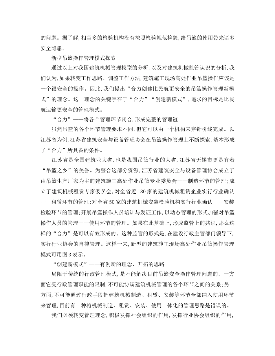 《安全管理》之创新吊篮操作安全管理模式 _第3页