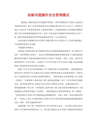 《安全管理》之创新吊篮操作安全管理模式 