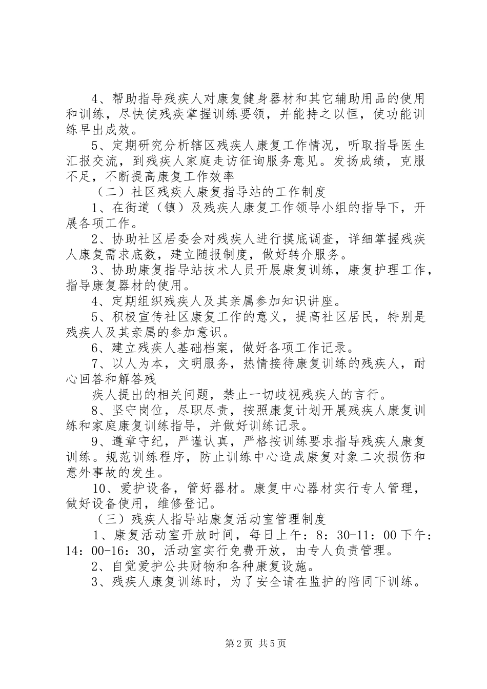 中扬镇残疾人社区康复站自查报告 _第2页