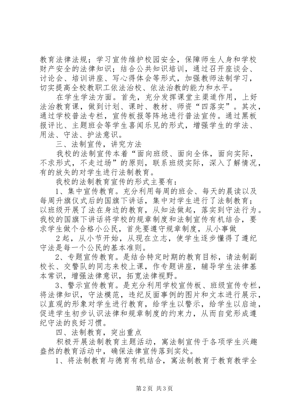 戈主小学开展安全大检查汇报材料 _第2页