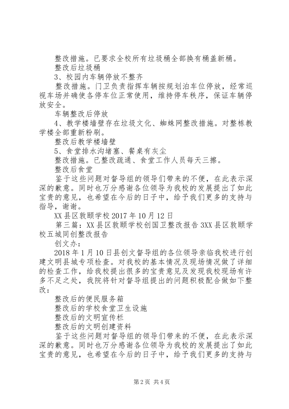 学校创国卫整改报告2_第2页