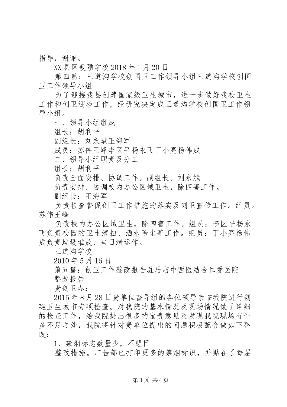 学校创国卫整改报告2_第3页