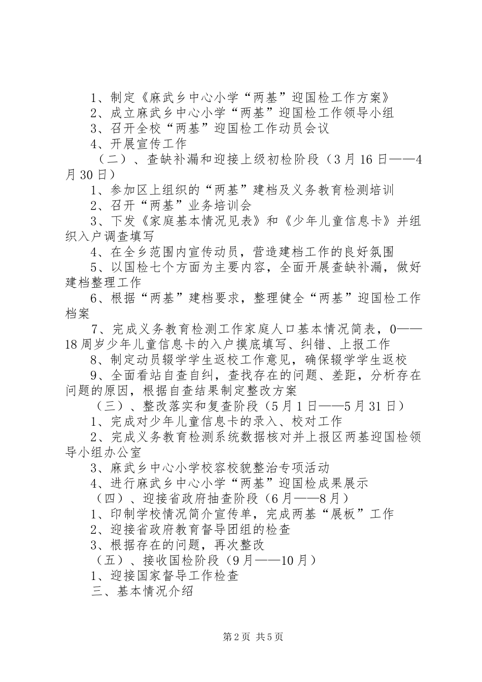 麻武乡中心小学“两基”迎国检汇报材料 _第2页