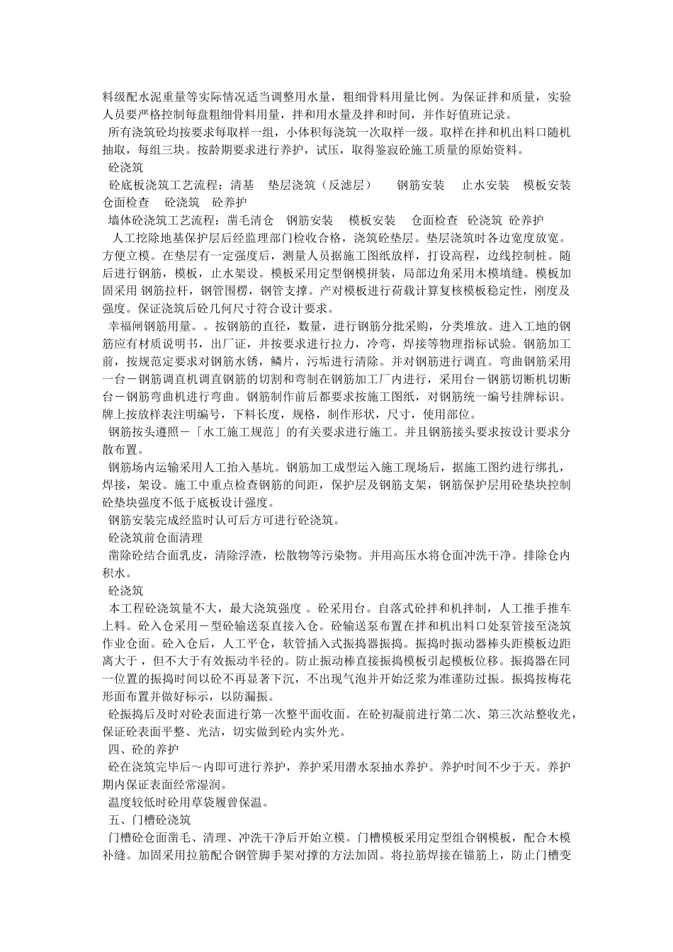 幸福闸进口浆砌石挡土墙，底板采用7655型凿岩机钻孔，孔距0(6页)_第2页