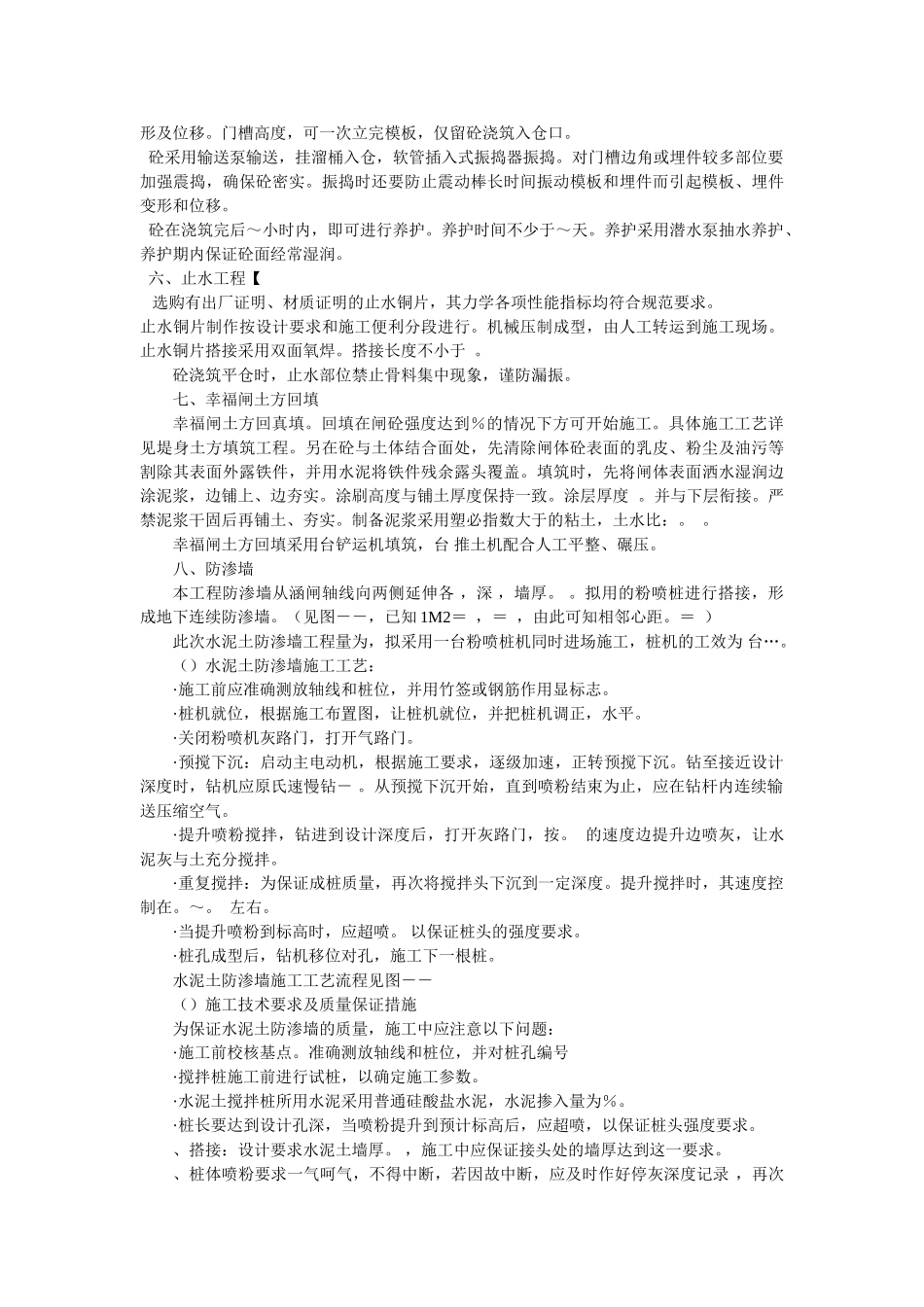 幸福闸进口浆砌石挡土墙，底板采用7655型凿岩机钻孔，孔距0(6页)_第3页