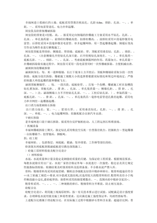 幸福闸进口浆砌石挡土墙，底板采用7655型凿岩机钻孔，孔距0(6页)