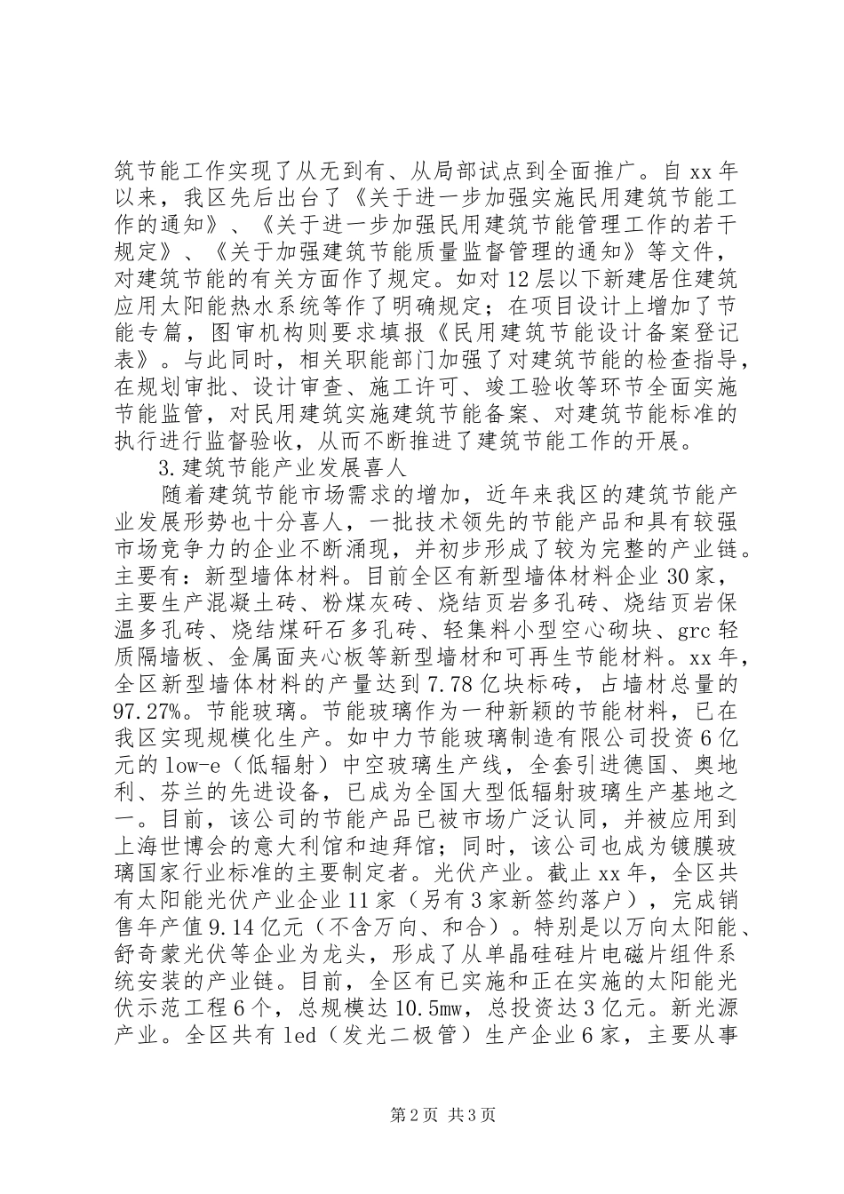 建筑节能与低碳现状调研报告 _第2页