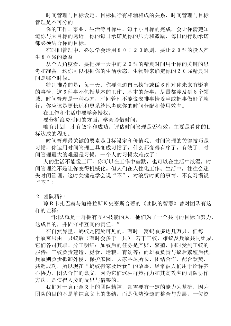 九大自我修炼工具_第2页