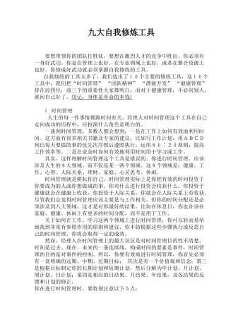 九大自我修炼工具