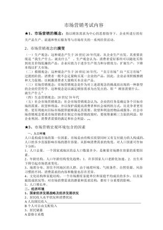市场营销考试内容