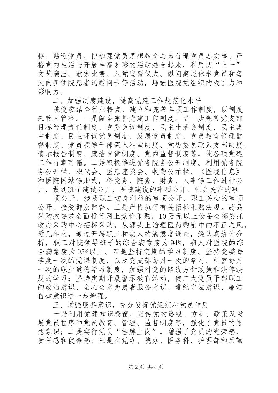 五个基本、七个体系”建设情况调研报告 _第2页