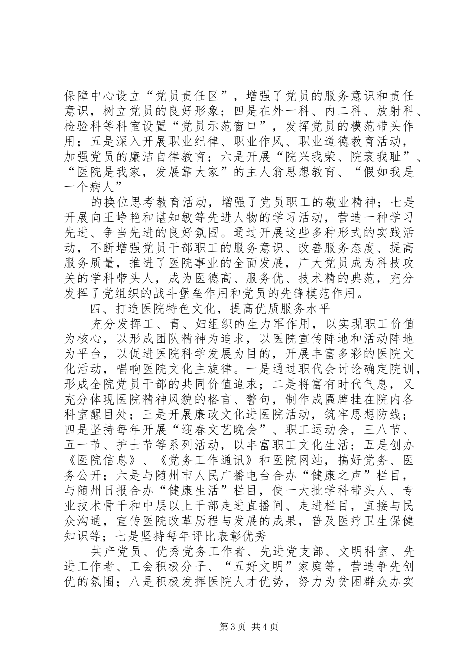 五个基本、七个体系”建设情况调研报告 _第3页