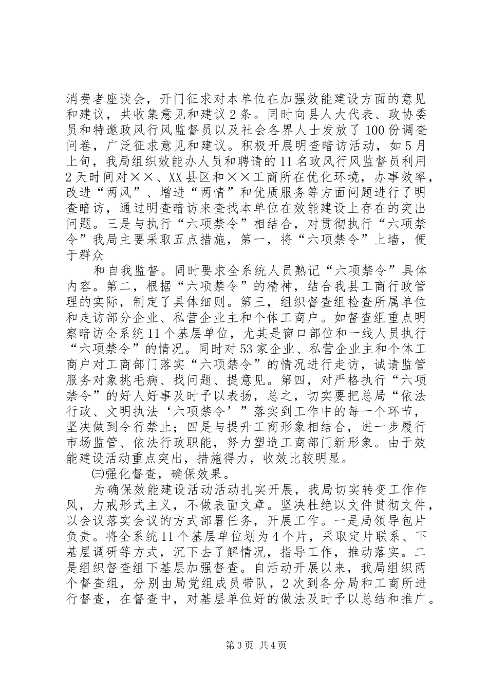 县工商局开展效能建设活动情况汇报 _第3页