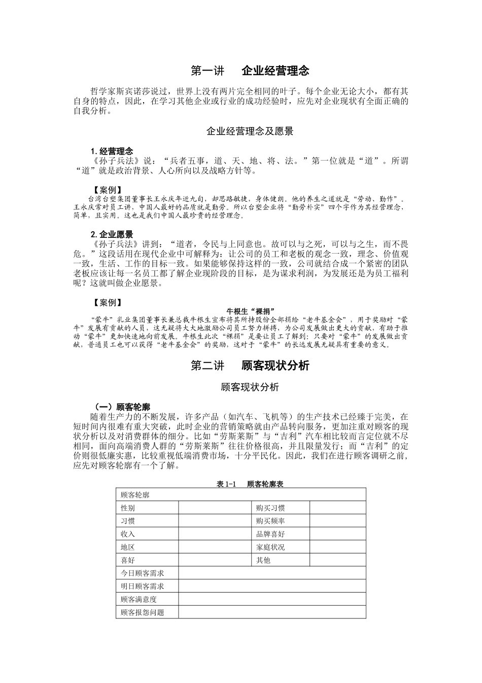 如何构建成功的市场营销战略_第1页