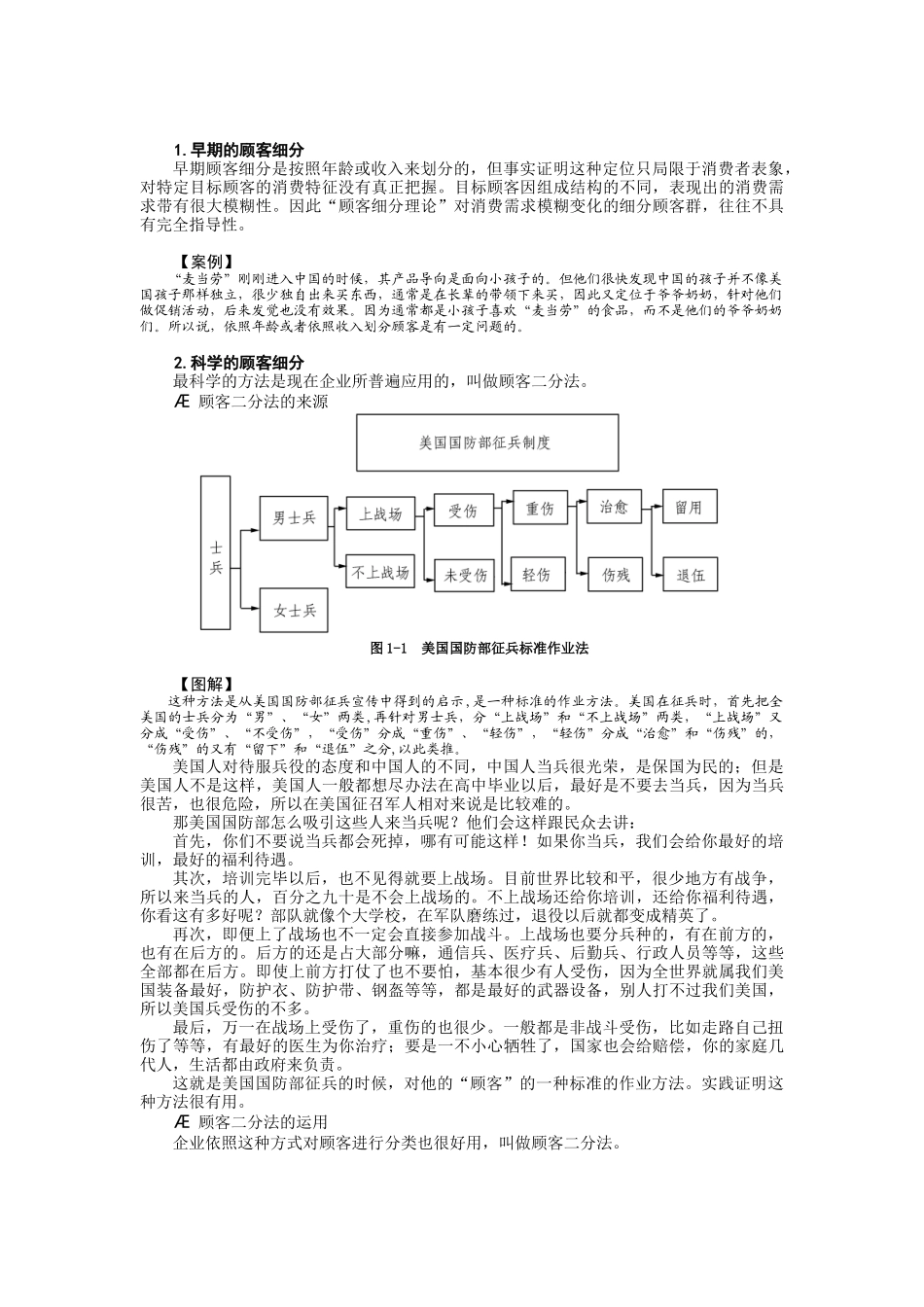如何构建成功的市场营销战略_第2页