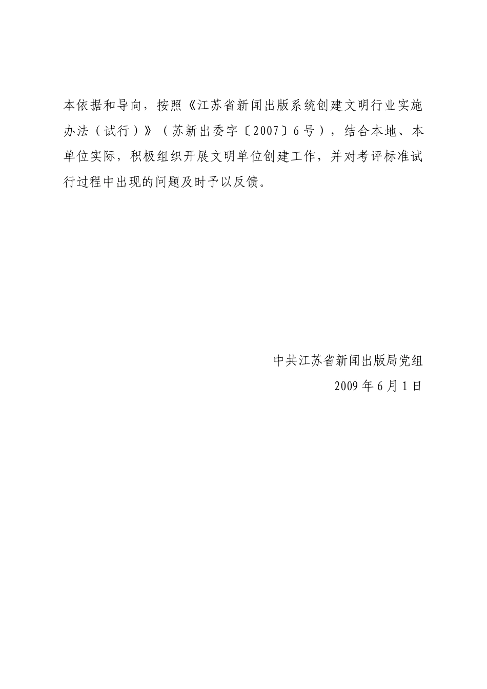 中共江苏省新闻出版局党组_第2页
