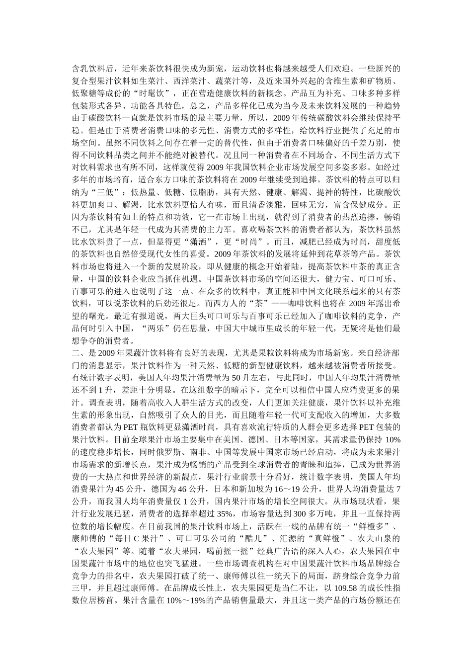 中国饮料市场分析_第3页