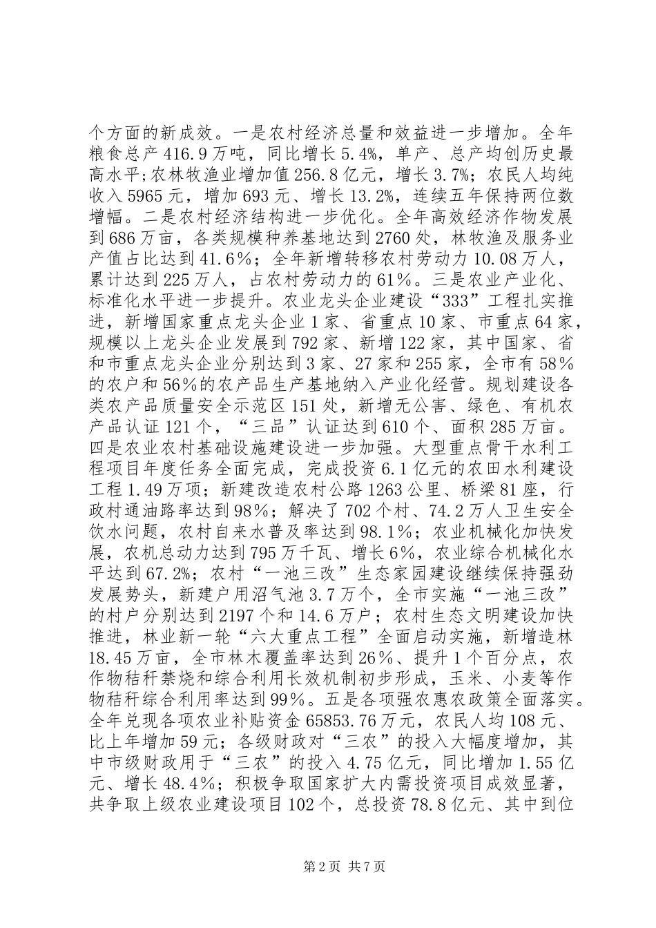 农村会议精神及贯彻意见汇报提纲 _第2页