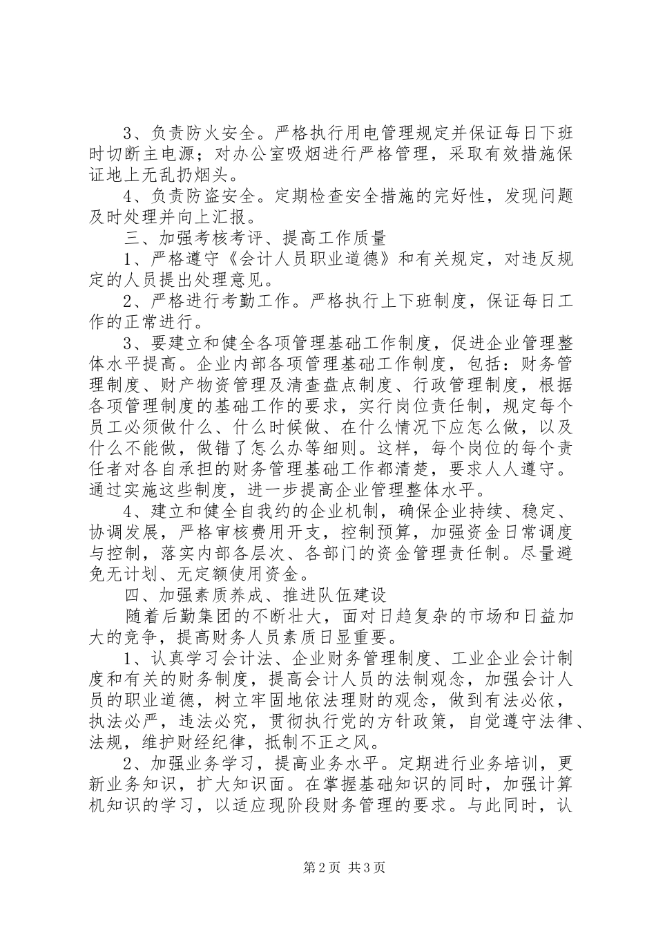 季度工作计划表_第2页