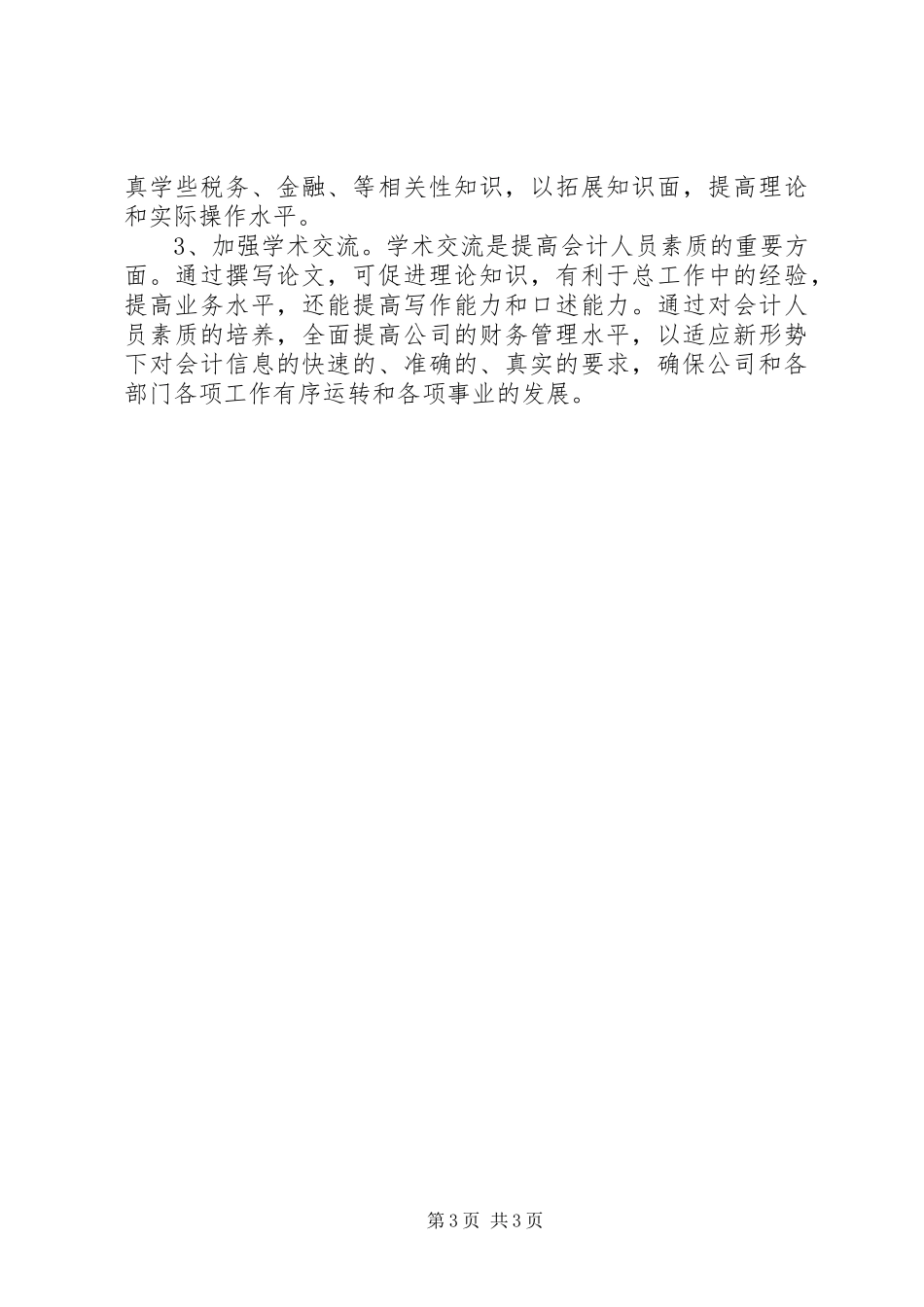 季度工作计划表_第3页