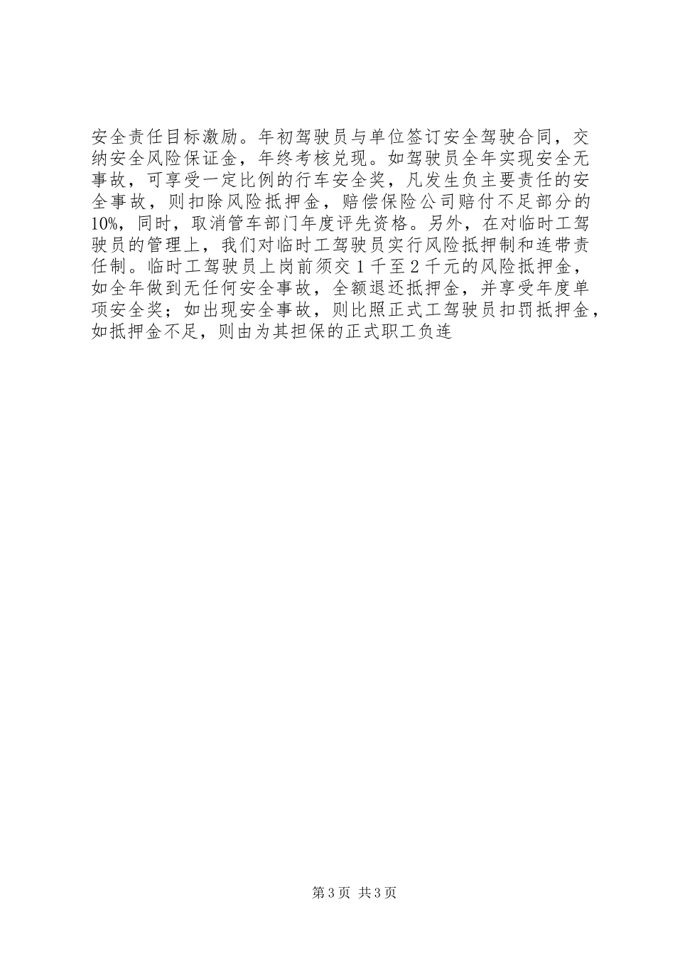 市局（公司）强化车辆安全管理工作汇报 _第3页