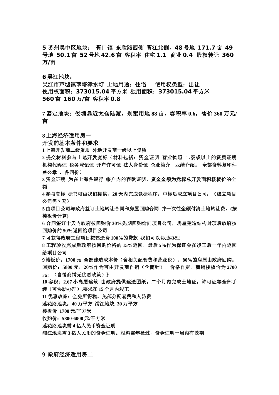 土地洋房商铺办公厂房商场酒店等项目集合版 新_第2页