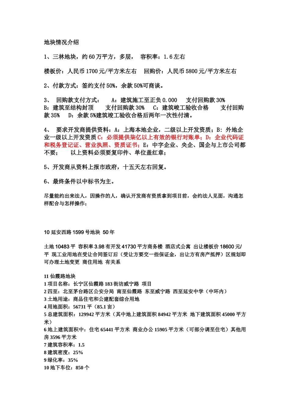 土地洋房商铺办公厂房商场酒店等项目集合版 新_第3页