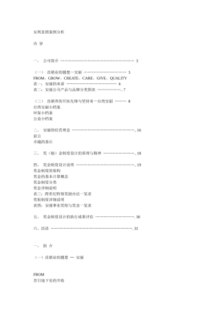 安利直销案例分析