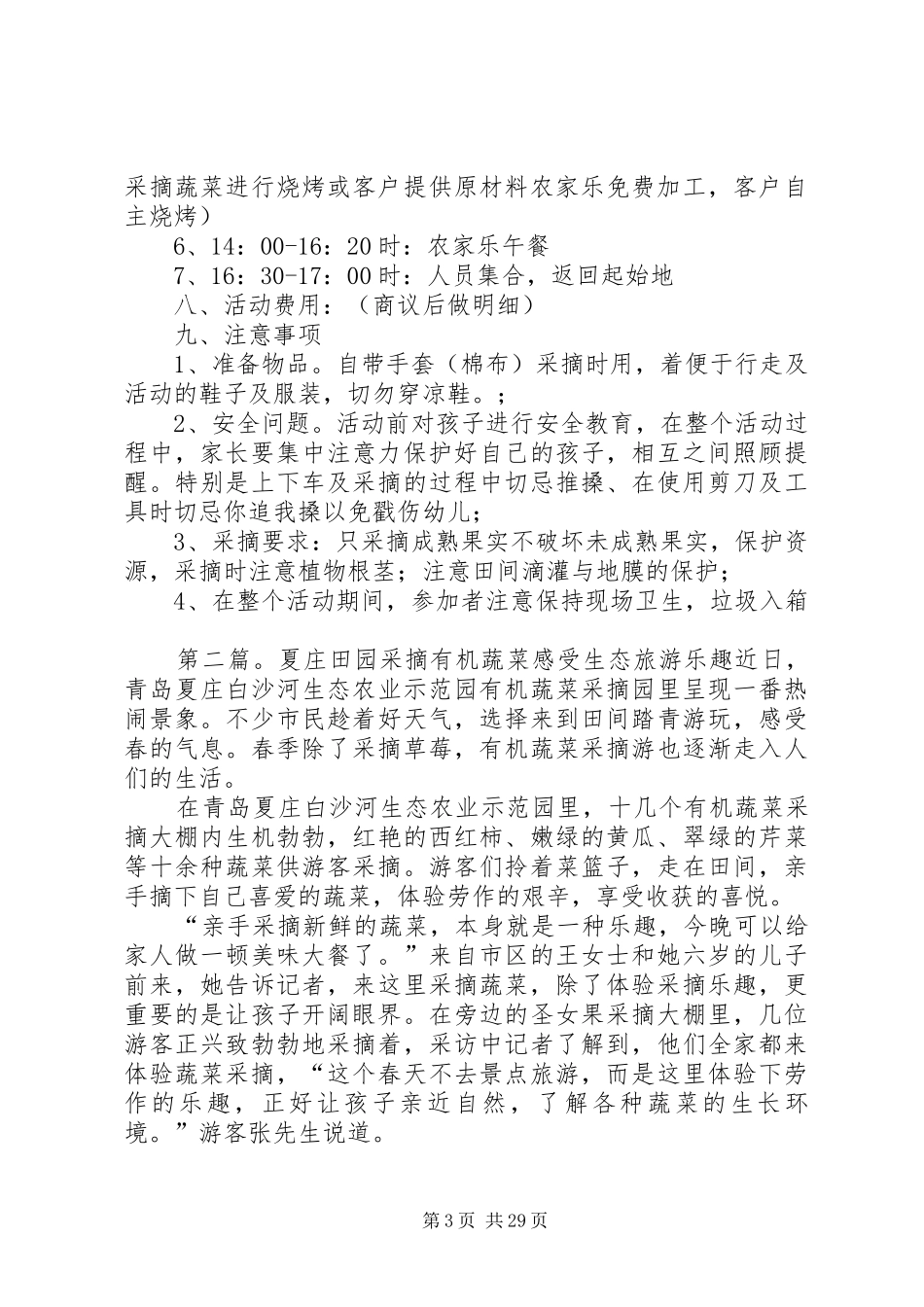 有机蔬菜采摘活动方案_第3页