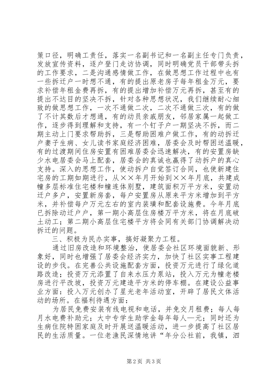 居委会工作汇报 _第2页