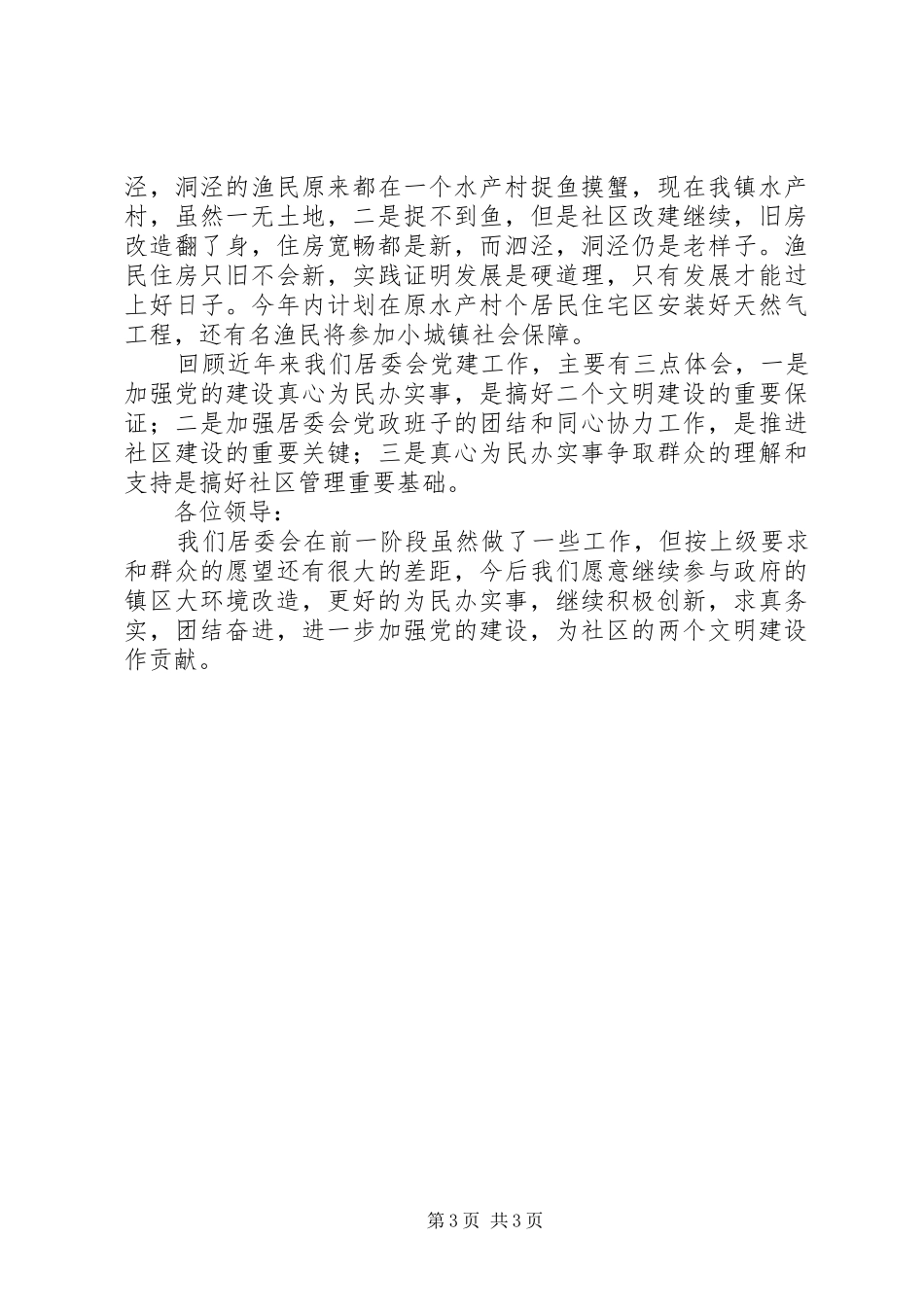居委会工作汇报 _第3页