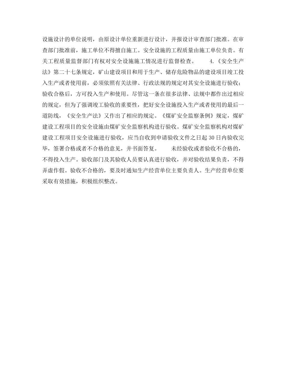 《安全管理》之建设项目安全设施的设计审查和竣工验收 _第2页