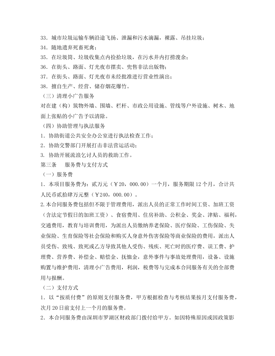 《安全管理文档》之大厦消防安全巡查项目合同 _第3页