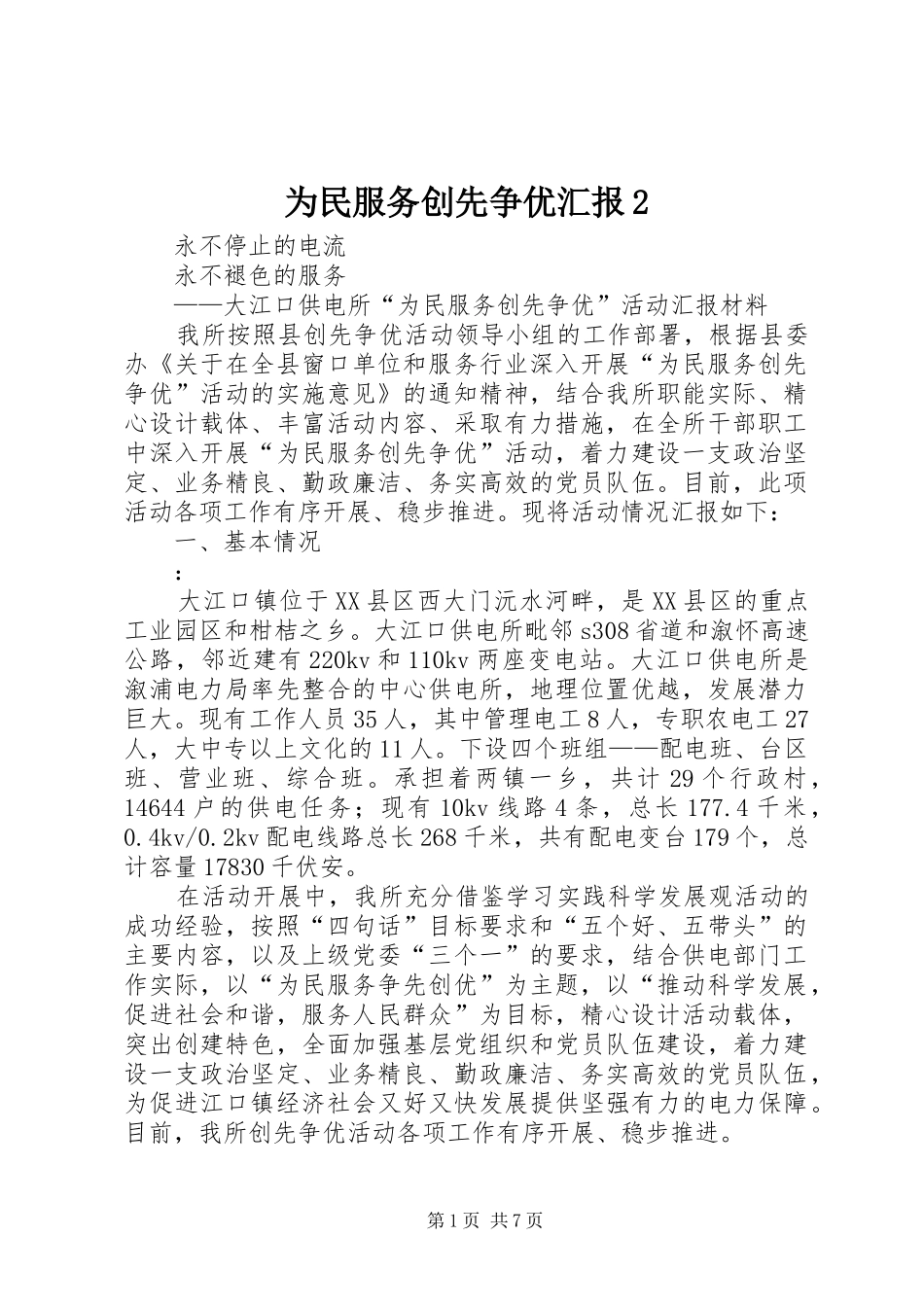 为民服务创先争优汇报2 (5)_第1页