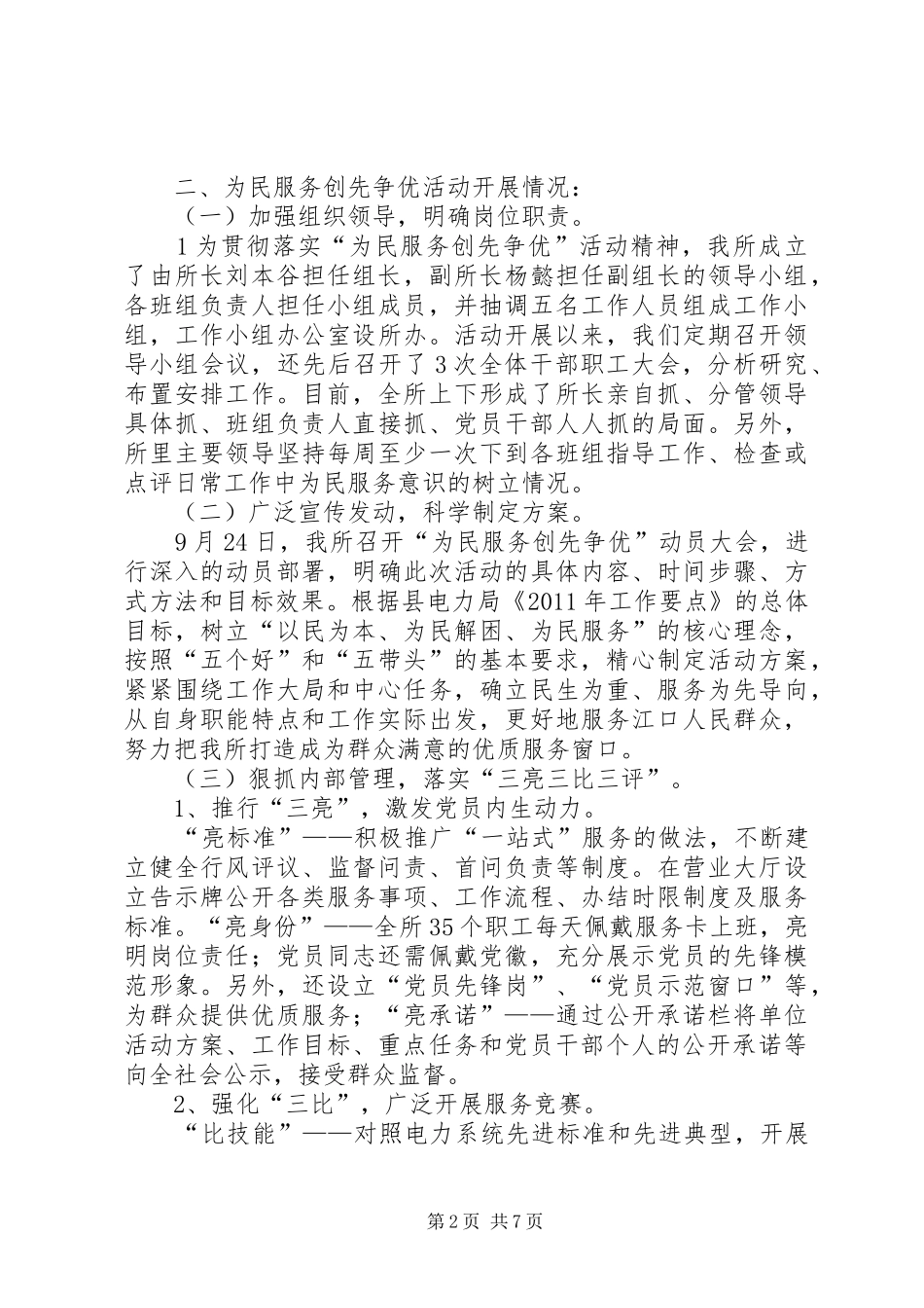 为民服务创先争优汇报2 (5)_第2页