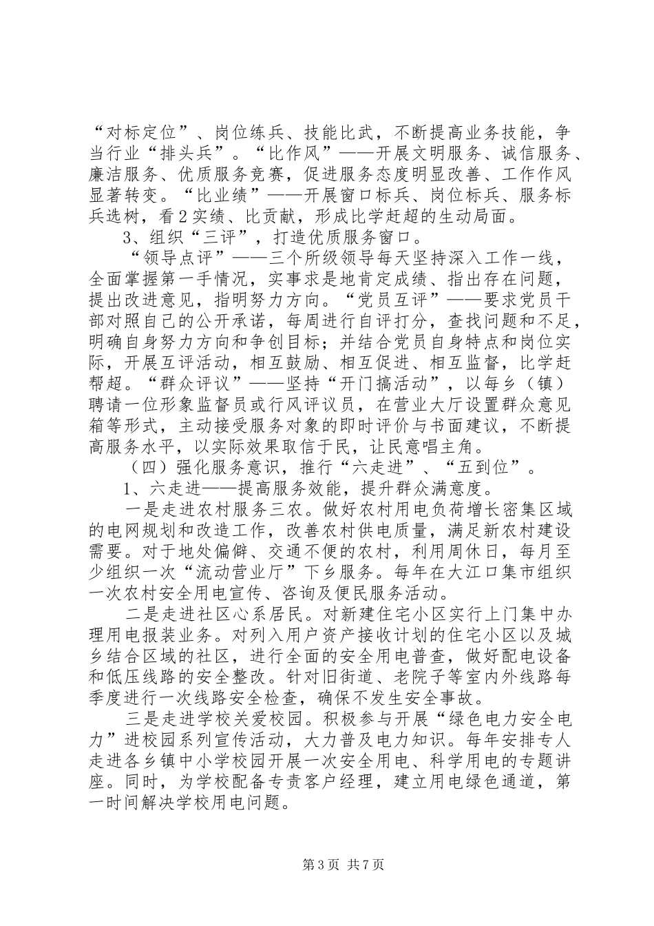 为民服务创先争优汇报2 (5)_第3页