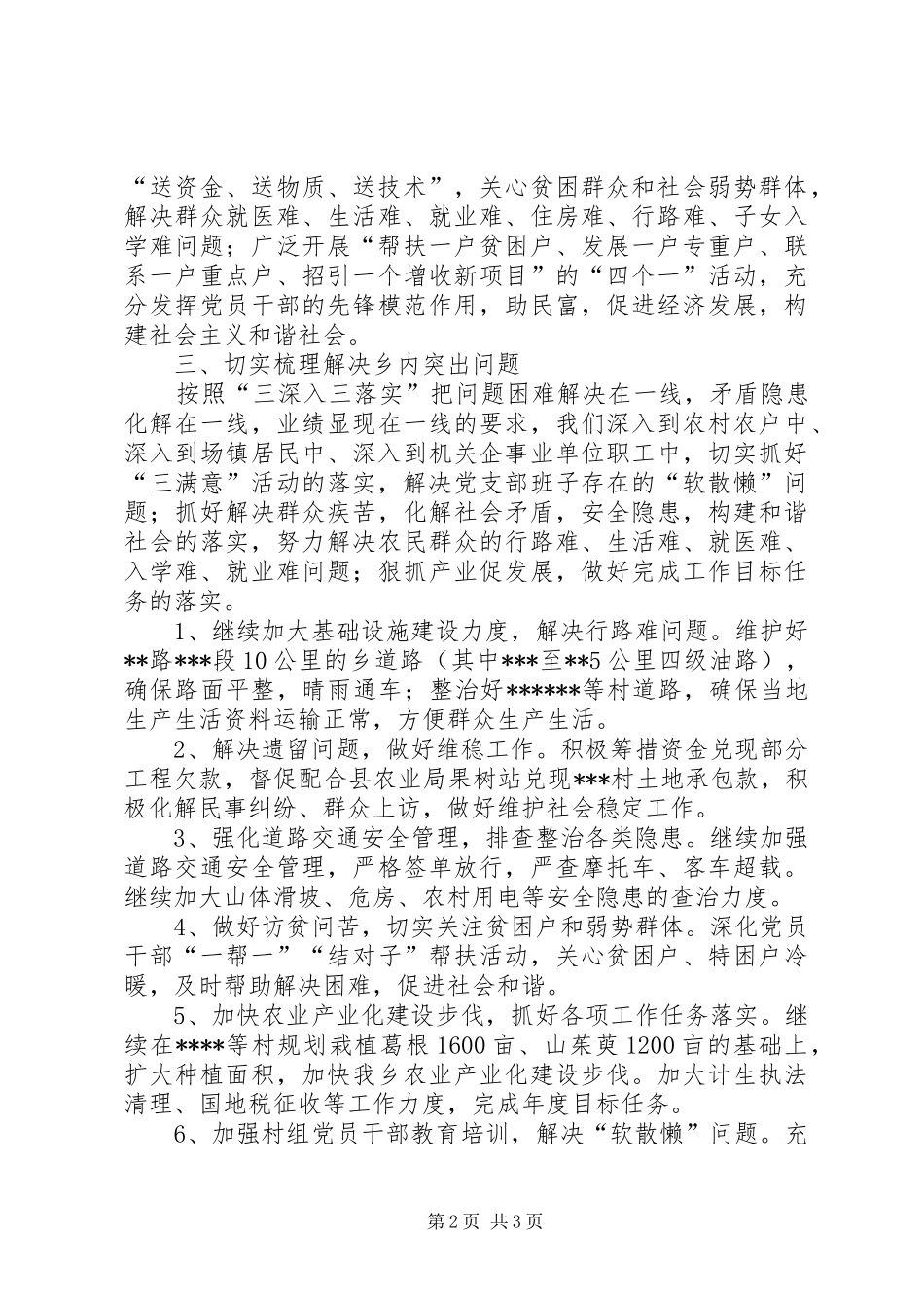 XX乡“三深入三落实”深化“三满意”活动情况汇报 _第2页