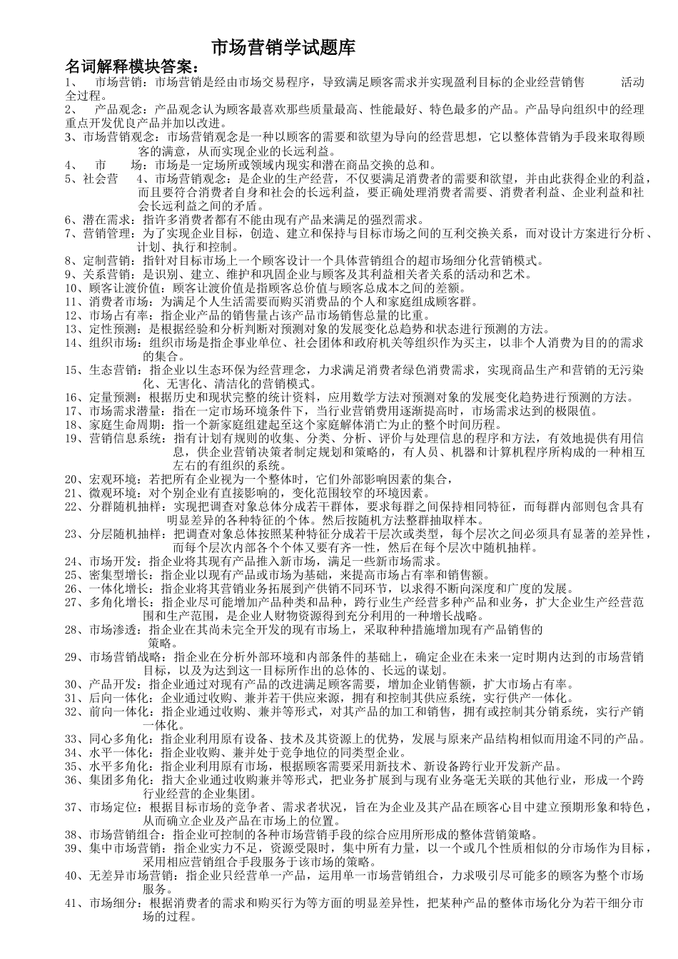 市场营销学试题库23_第1页