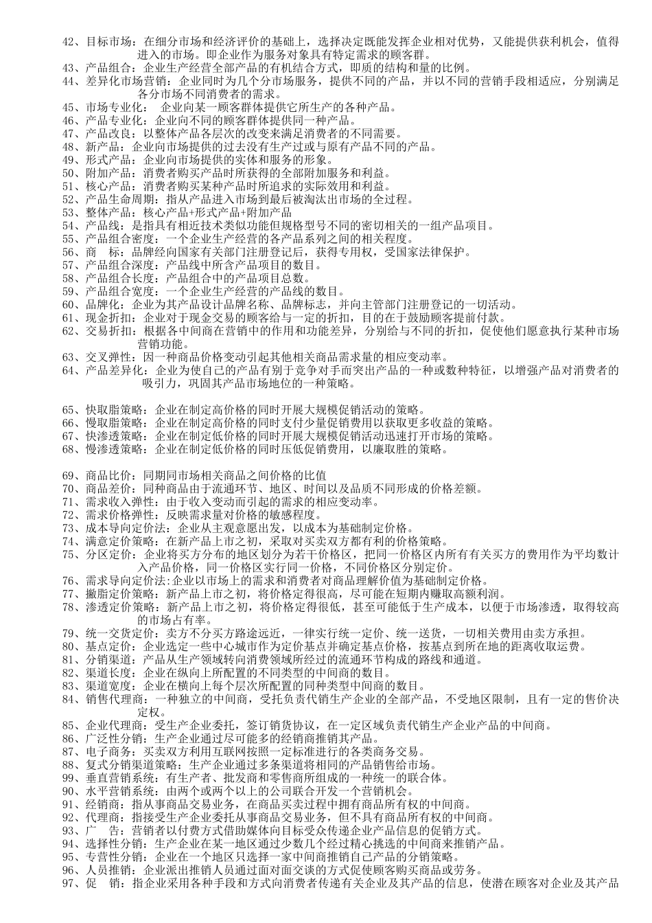 市场营销学试题库23_第2页