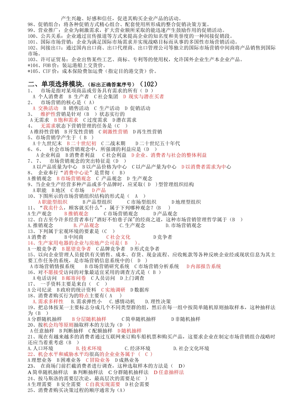 市场营销学试题库23_第3页